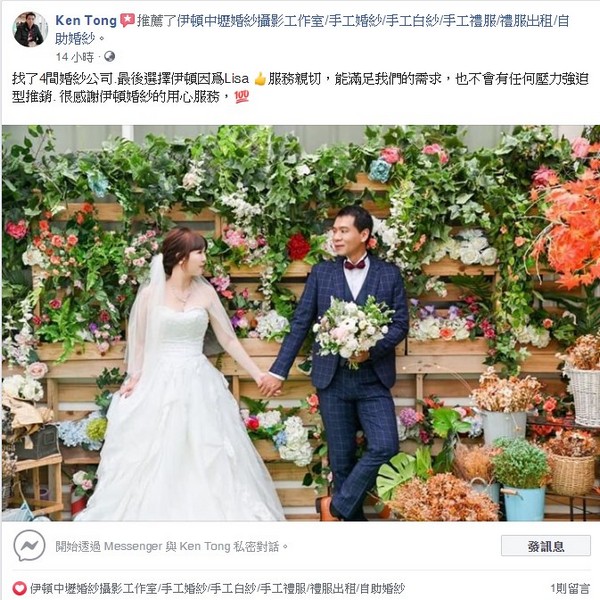 伊頓新竹,伊頓婚紗新竹店,伊頓婚紗評價,伊頓婚紗負評,客戶評鑑,服務評鑑,伊頓負評,婚紗店評價,婚紗工作室評價,客戶反饋